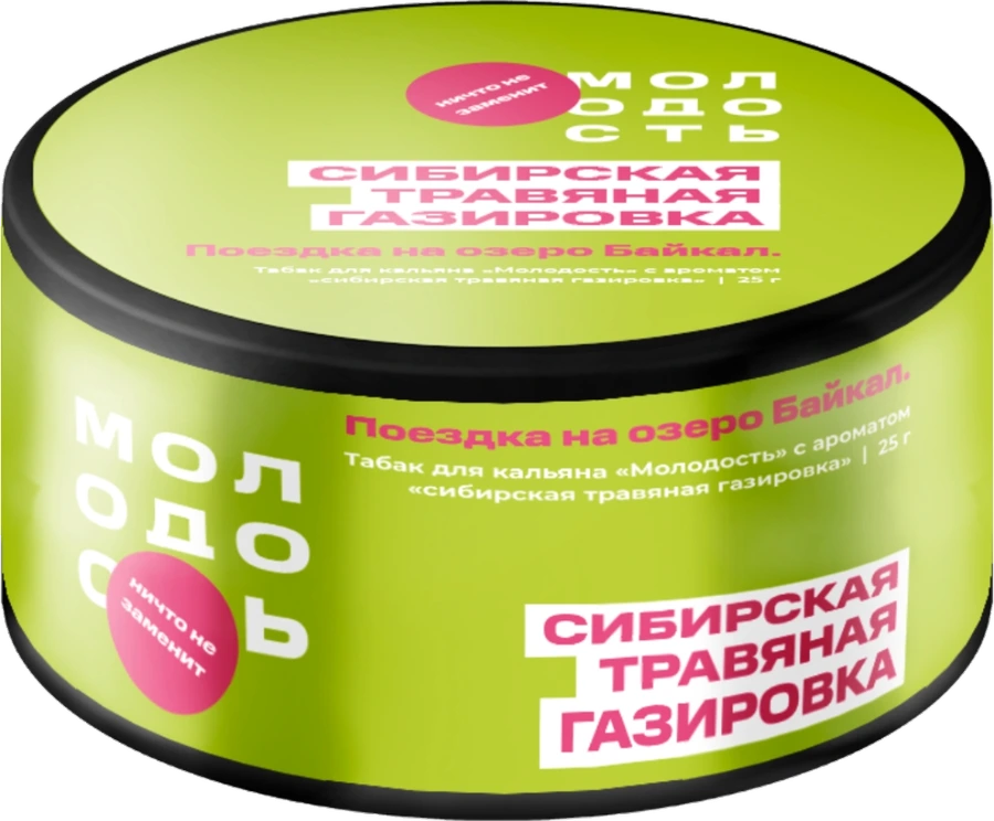 Молодость Поездка на Озеро Байкал
